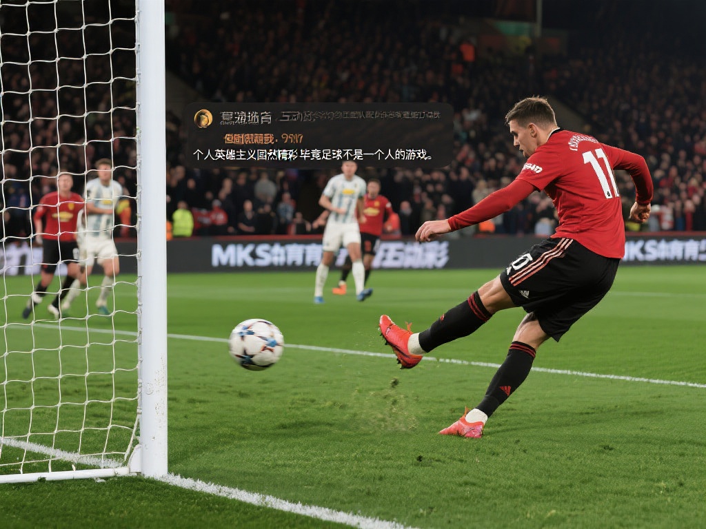 在mk体育的互动平台上，球迷们的观点可谓五花八门。